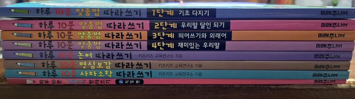 하루 10분 맞춤법 2~4권, 총 8권